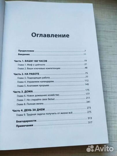 Книга о потерянном времени