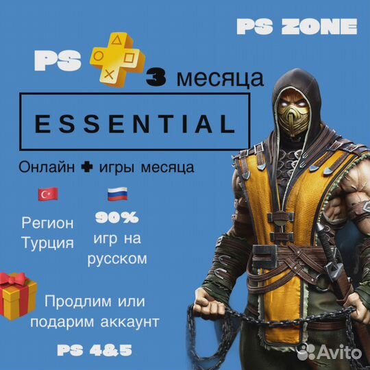 PS Plus Deluxe Турция – подписка с мгновенной выдачей