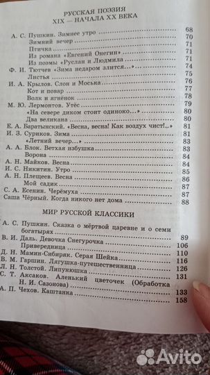 Хрестоматия для 1-4 классов