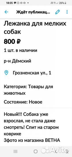 Лежанка для маленьких собак