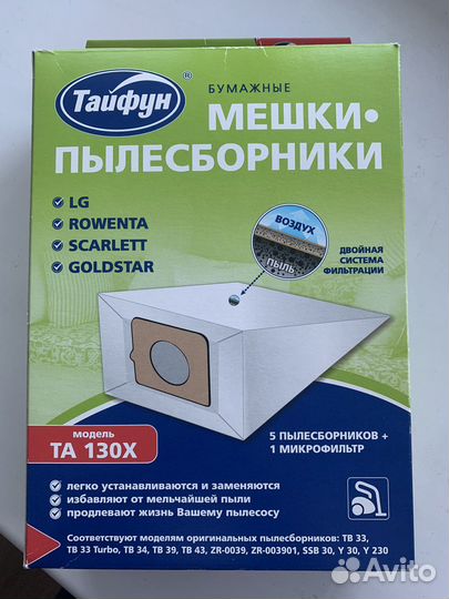 Мешки для пылесоса