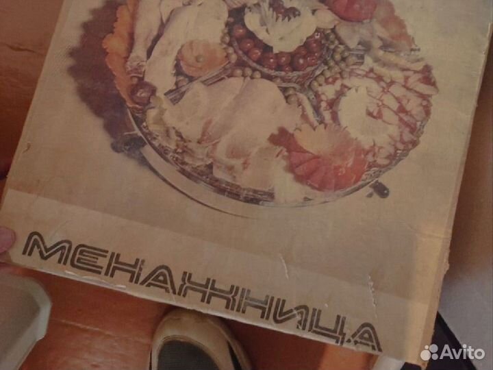 Менажница СССР новая