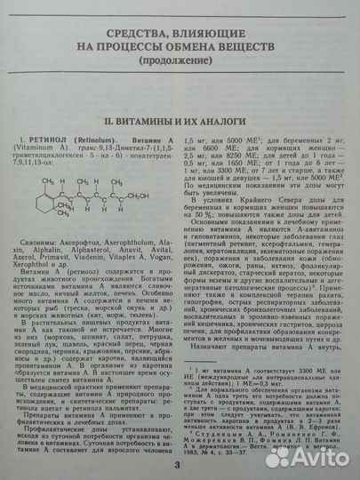 Справочник Машковского в двух томах