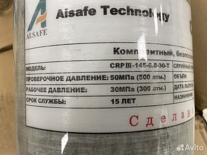 Баллоны вд Alsafe 6.8 л. 2024 г. c манометром