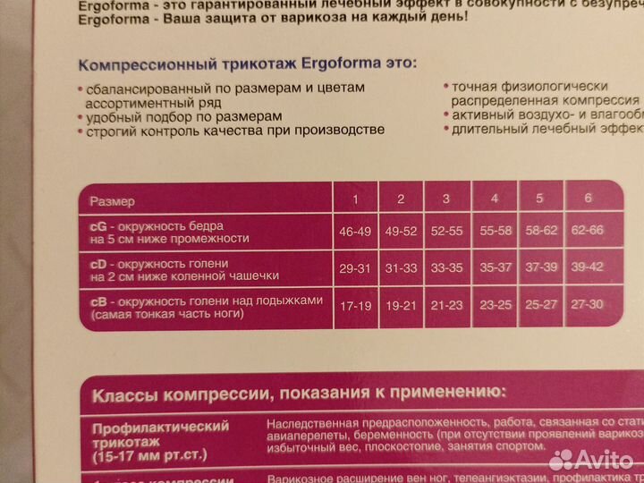 Колготки компрессионные ergoforma 2 класс4 размер