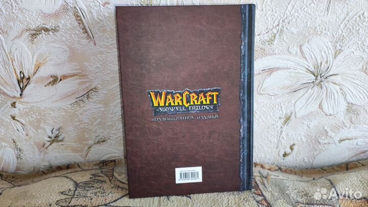 Warcraft the Sunwell Trilogy (коллекционное изд.)