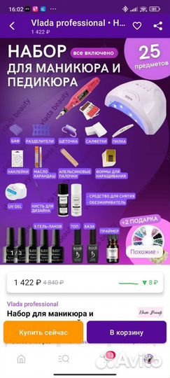 Набор для шеллака