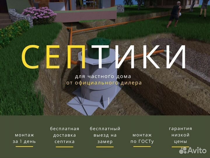 Септик под ключ