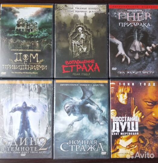 Коллекция dvd фильмов ужасов
