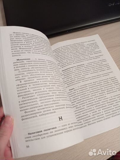 Словарь по обществознанию для ЕГЭ и ОГЭ