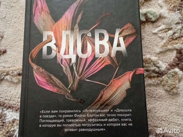 Фиона Бартон 