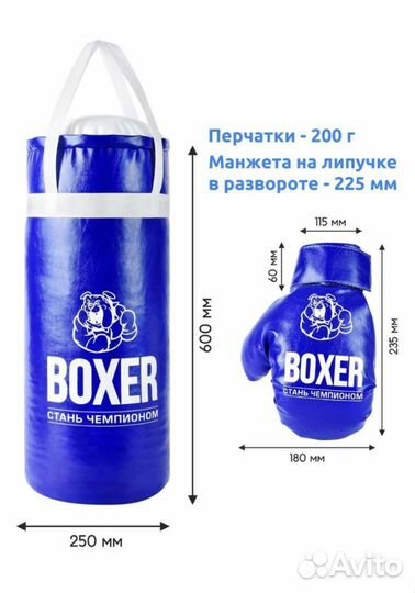 Боксерская груша и перчатки