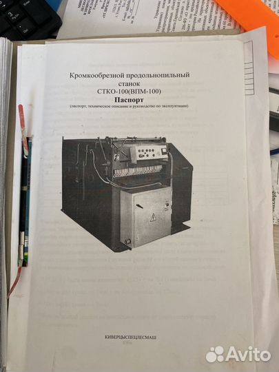 Кромкообрезной станок