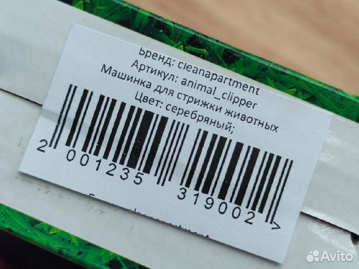 Машинка для стрижки животных