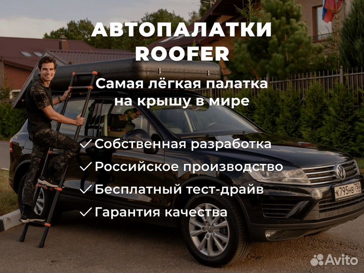 Автопалатка на крышу