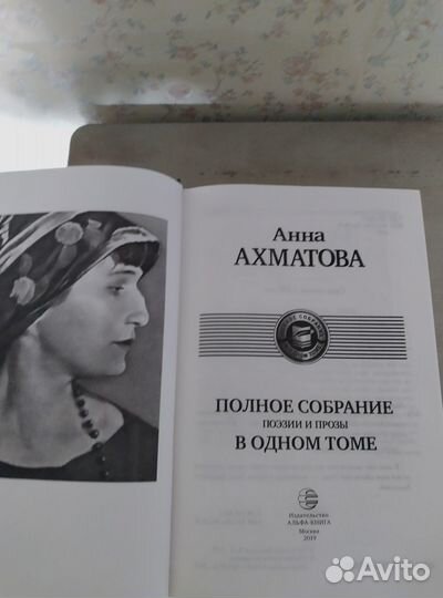 Полное собрание поэзии А. Ахматова, О.Мандельштам