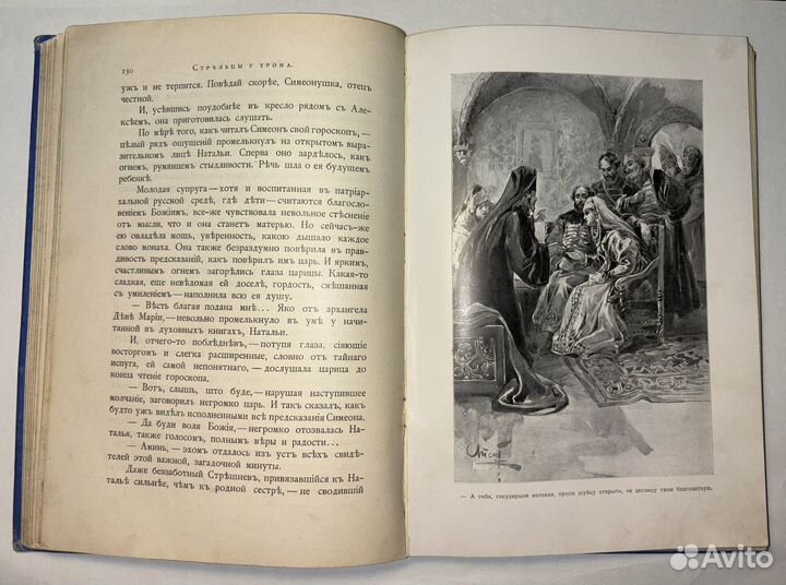 Антикварная книга. Историческая повесть Жданова