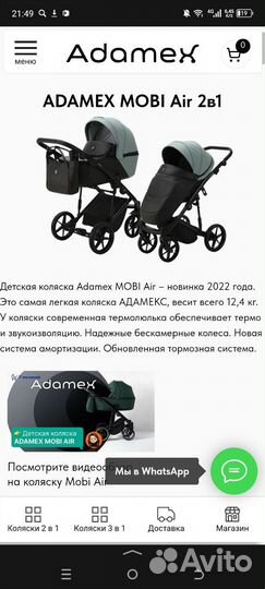 Коляска 2 в 1 adamex mobi