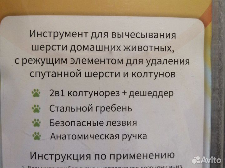 Колтунорез+Дешеддер