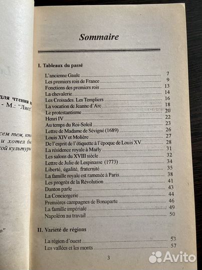 Книга для чтения на французском языке