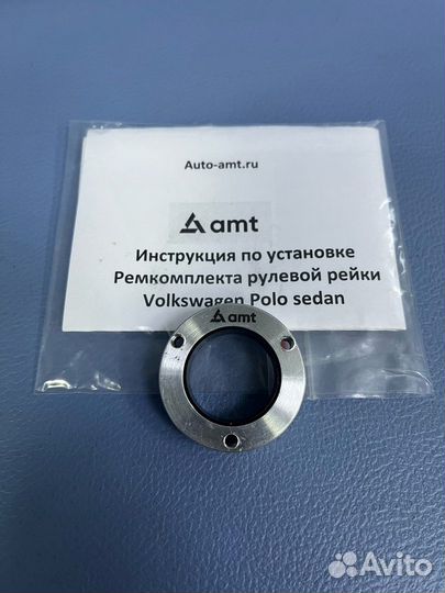 VW Polo седан Втулка рулевой рейки