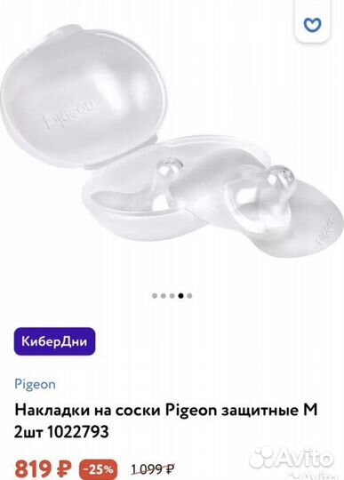 Молокоотсос Chicco + Pigeon накладки