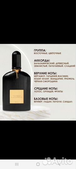 Tom Ford Black Orchid