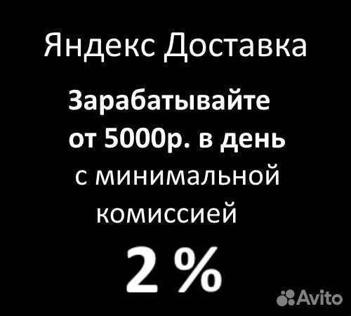 Водитель на своем авто в Яндекс Доставке