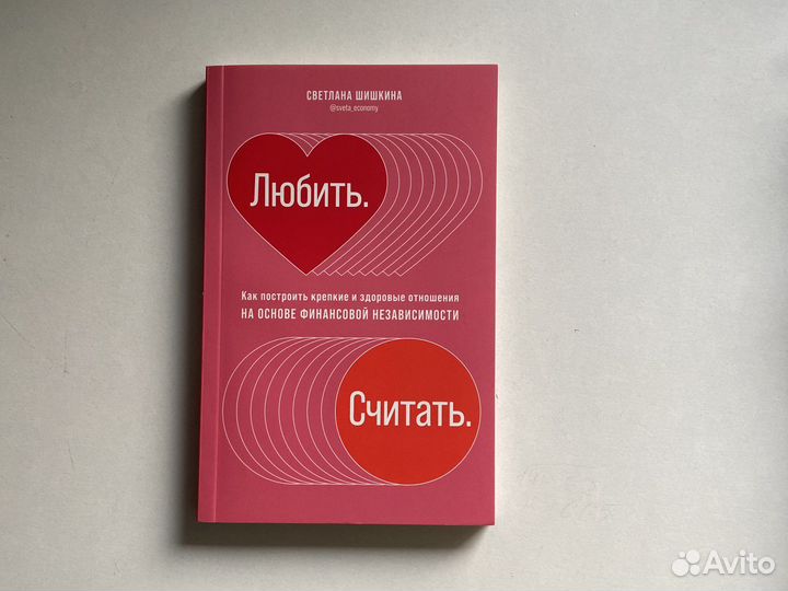 Книга Любить. Считать