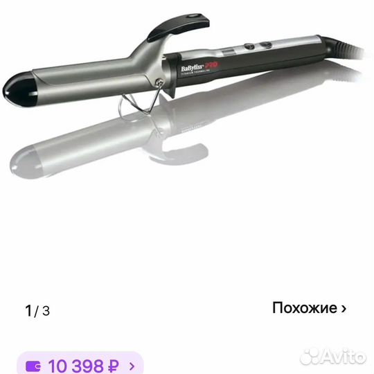 Утюжок Remington и плойка Babyliss