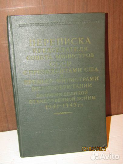 Переписка Сталина в период Великой Отечественной