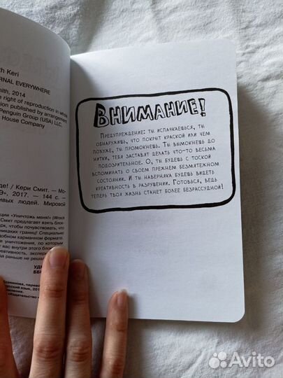 Творческий Блокнот Wreck This Journal