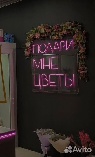 Неоновая вывеска 605