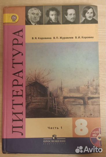 Учебник Русская Литература 7, 8, 9 класс. Коровина