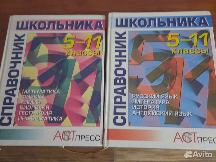 Справочник школьника