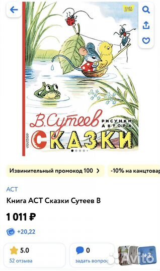 Сказки сутеева