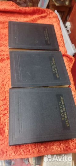 Энциклопедический словарь 1953