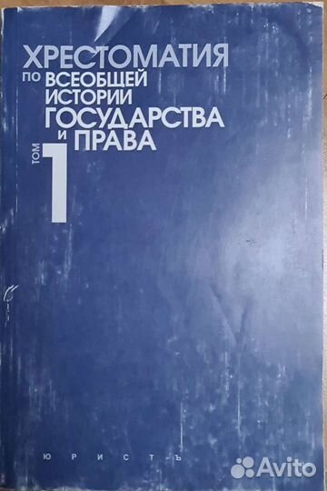 Юридическая литература, учебники