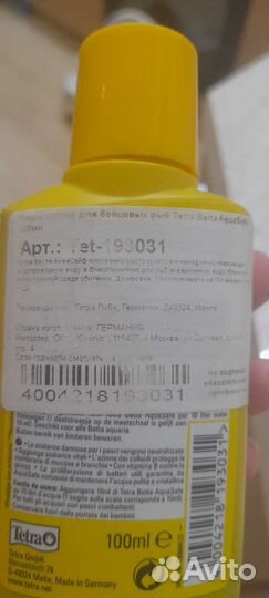 Кондиционер для рыб