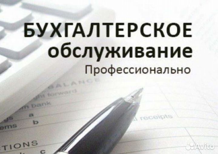Бухгалтерское обслуживание