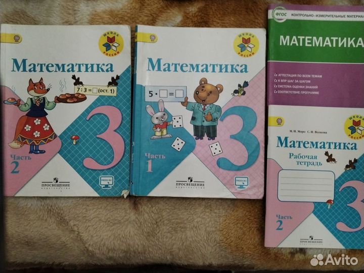 Учебники и Рабочие тетради 3 класс
