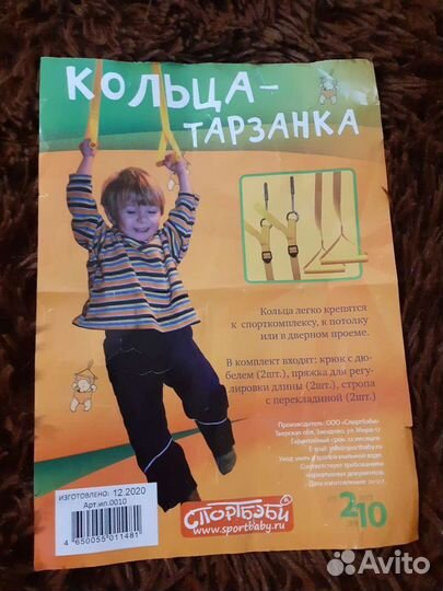 Кольца для швецкой стенки