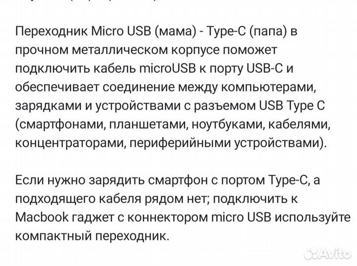 Переходник (Адаптер) Micro USB (F) - Type-C (M)
