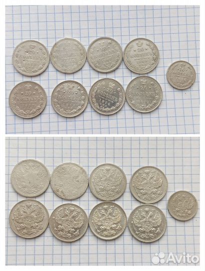Монеты серебро царские, СССР