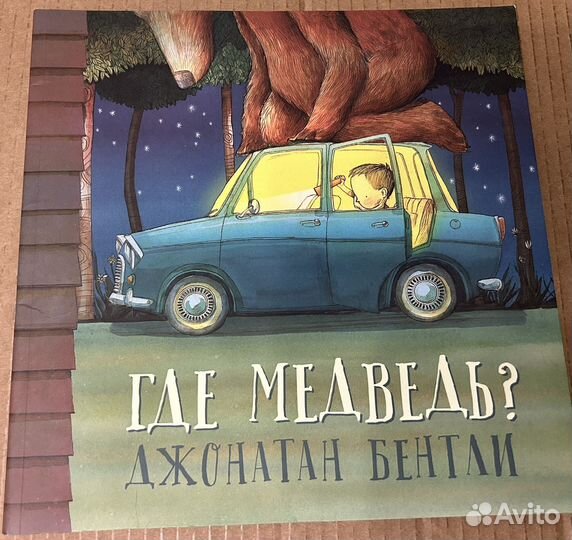 Книжка Где медведь