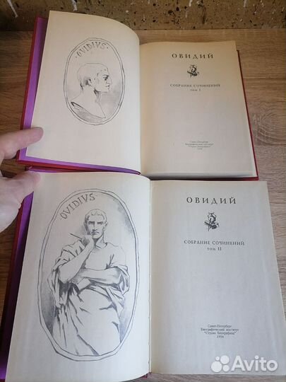 Публий Овидий Назон. Собрание сочинений в 2х томах