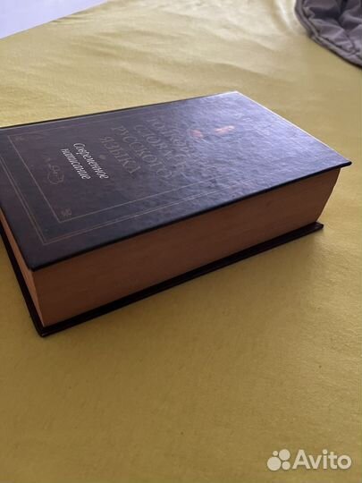 Толковый словарь Даля