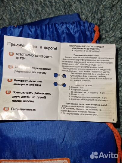 Детский манеж в поезд
