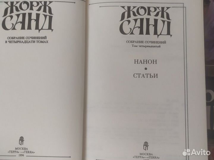 Жорж Санд собрание сочинений