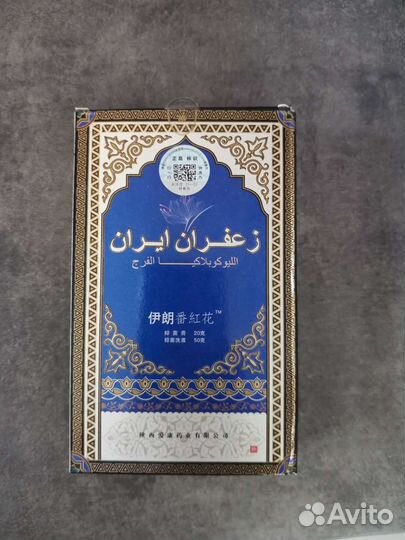 Иранский шафран